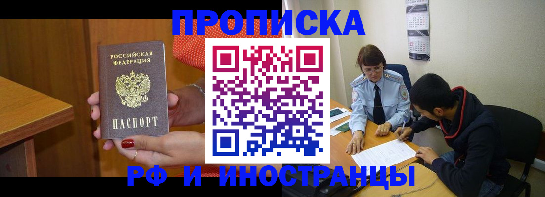 прописка регистрация в Шагонаре