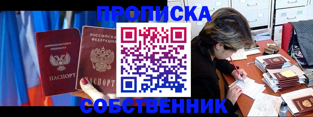 временная регистрация собственник в Шагонаре